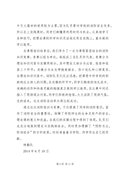 安全消防队工作报告.docx