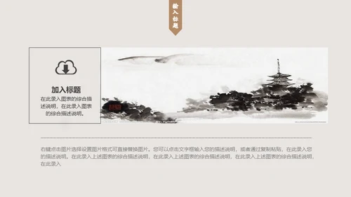 中国风现代中式创意通用PPT模板