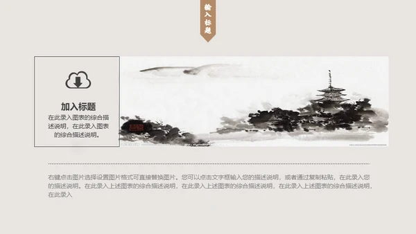 中国风现代中式创意通用PPT模板