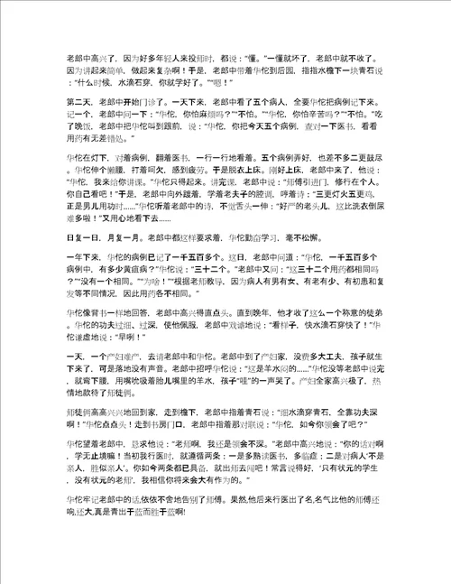 三年级民间故事作文精选10篇