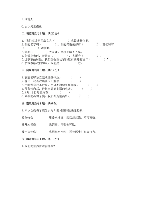 一年级上册道德与法治期末测试卷附完整答案（名师系列）.docx