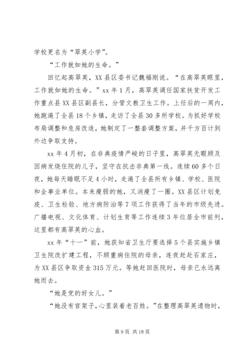 人民的好公仆(民政局长先进事迹材料).docx