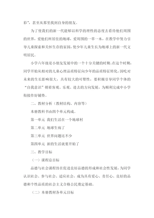 六年级品德与社会教学计划.docx