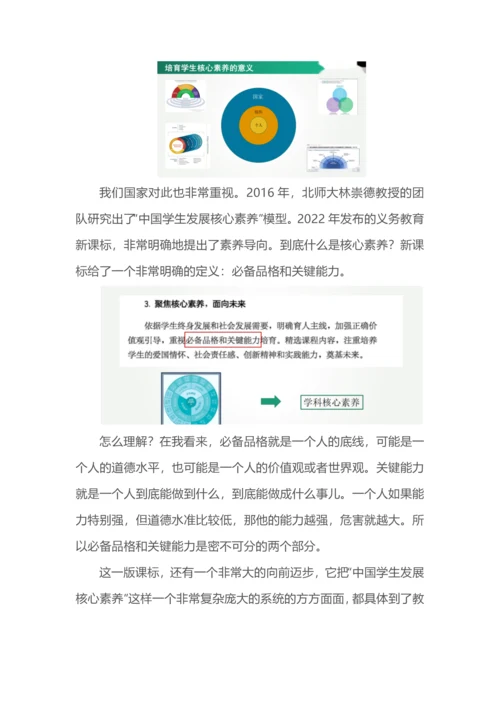 核心素养导向下跨学科主题学习的设计与实施.docx