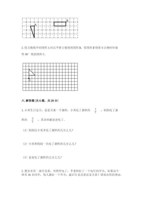 人教版五年级下册数学期末测试卷加解析答案.docx