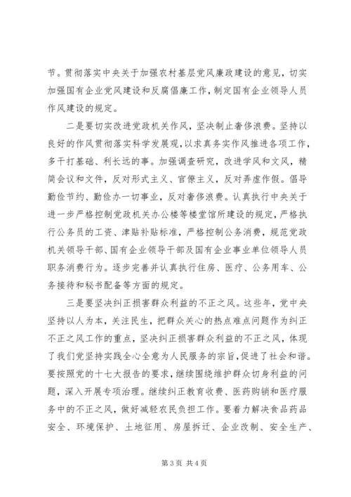 作风建设要以保持党同人民群众的血肉联系为重点.docx