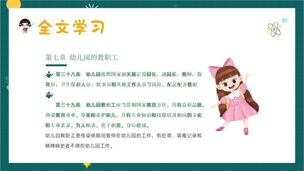 学习幼儿园工作规程解读全文内容PPT课件幼儿园培训