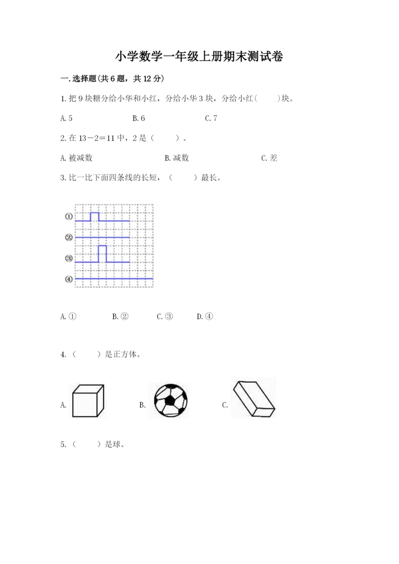 小学数学一年级上册期末测试卷（实用）word版.docx