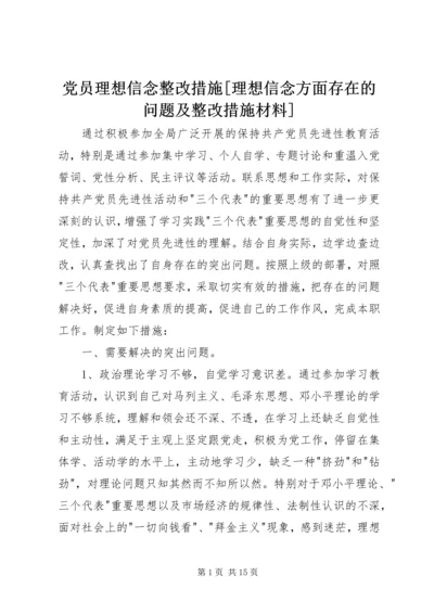 党员理想信念整改措施[理想信念方面存在的问题及整改措施材料].docx