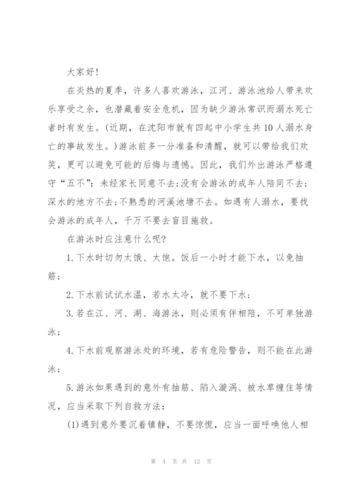 学校防溺水领导优秀的讲话稿五篇.docx