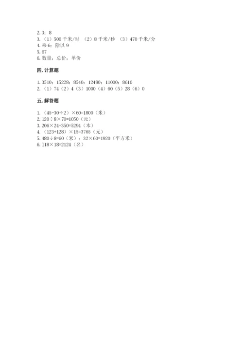 苏教版四年级下册数学第三单元 三位数乘两位数 测试卷附答案（a卷）.docx