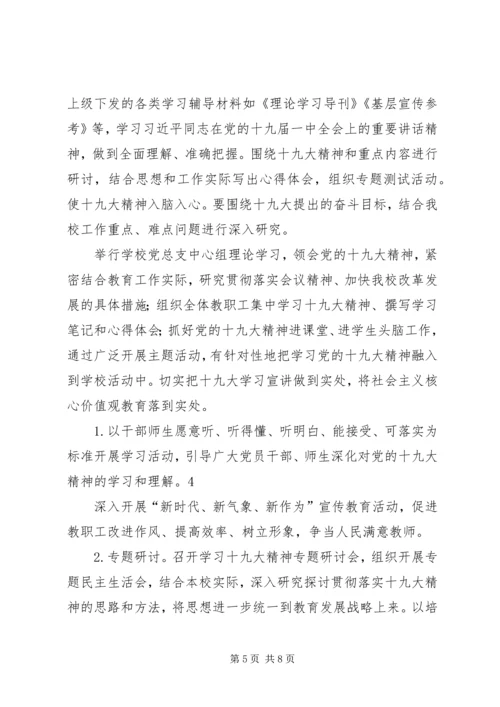 党的十九大精神学习方案.docx