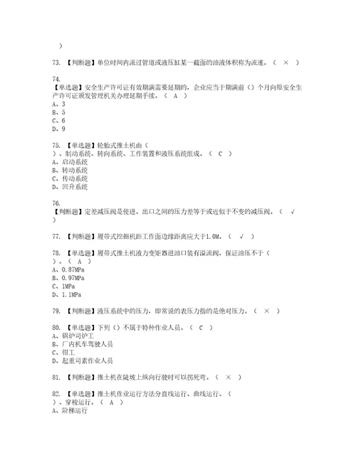 2022年推土机司机建筑特殊工种考试内容及复审考试模拟题含答案第54期