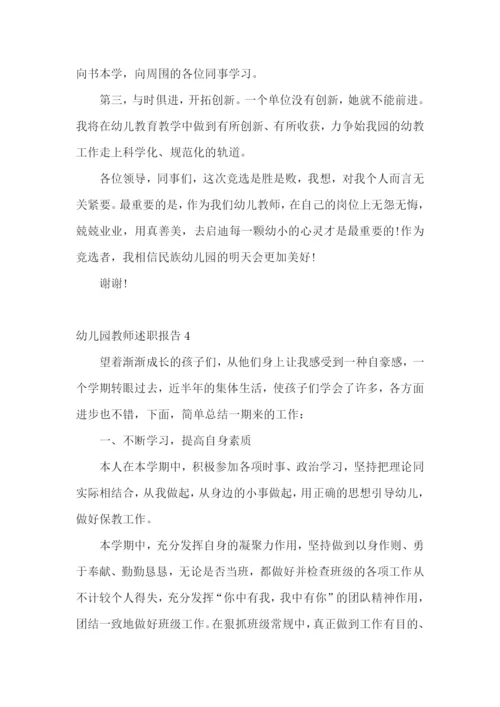 幼儿园教师述职报告集合15篇.docx