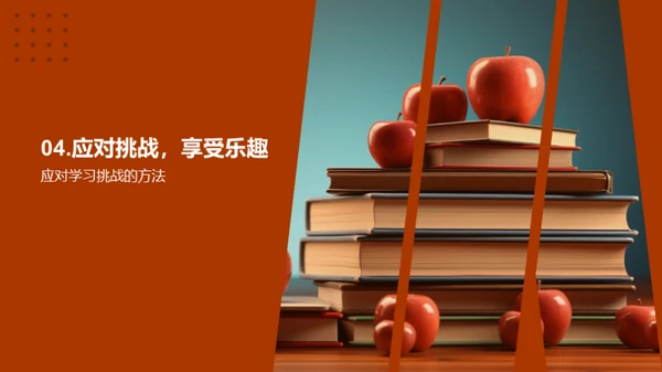 四年级新篇章