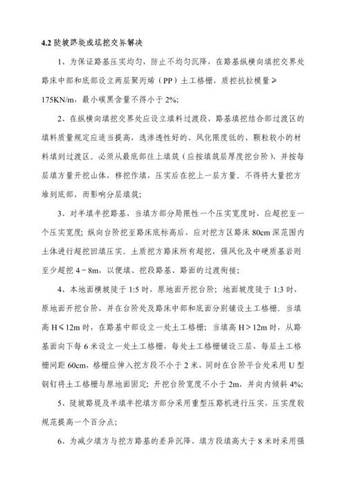 特殊路基施工方案.docx