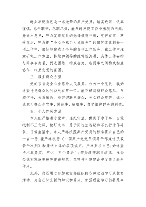 党员民主评议自我评价范文最新版.docx