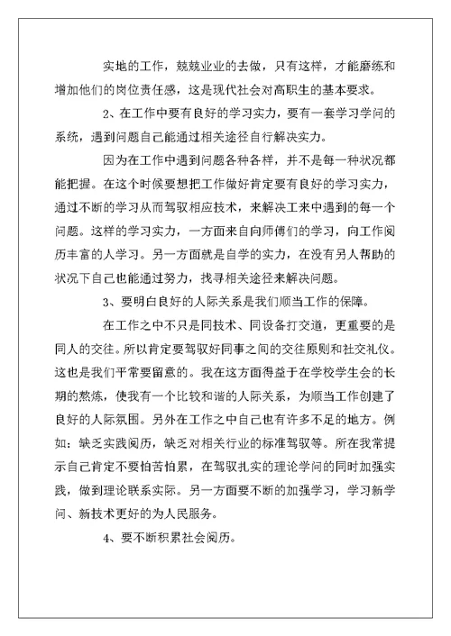 2022年学生顶岗实习个人总结500字