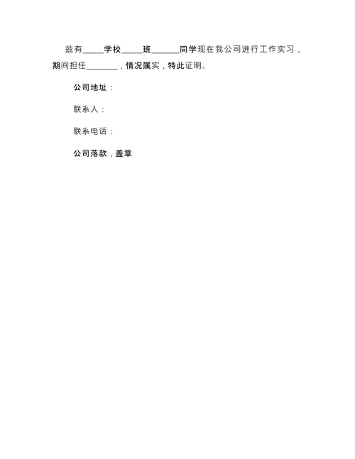 简约公司实习证明