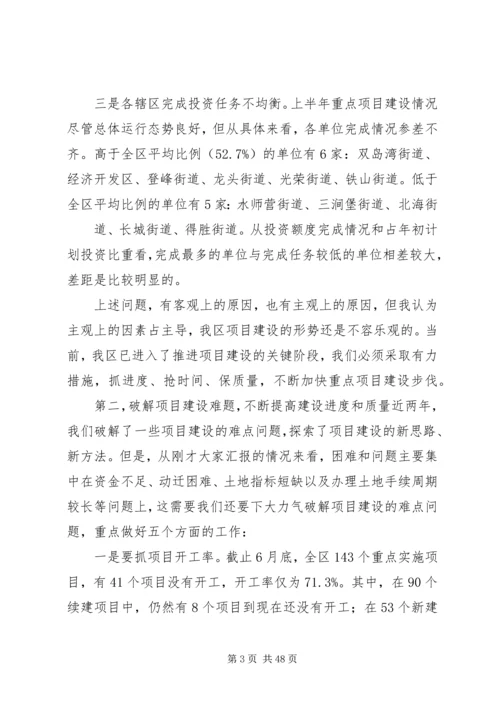 区长在项目建设调度会上的讲话.docx