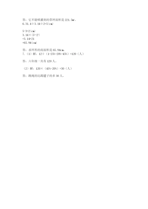 小学数学六年级上册期末考试试卷附答案（基础题）.docx