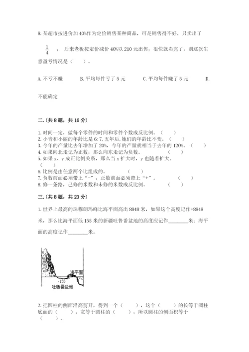 北师大版数学小升初模拟试卷含完整答案（精选题）.docx