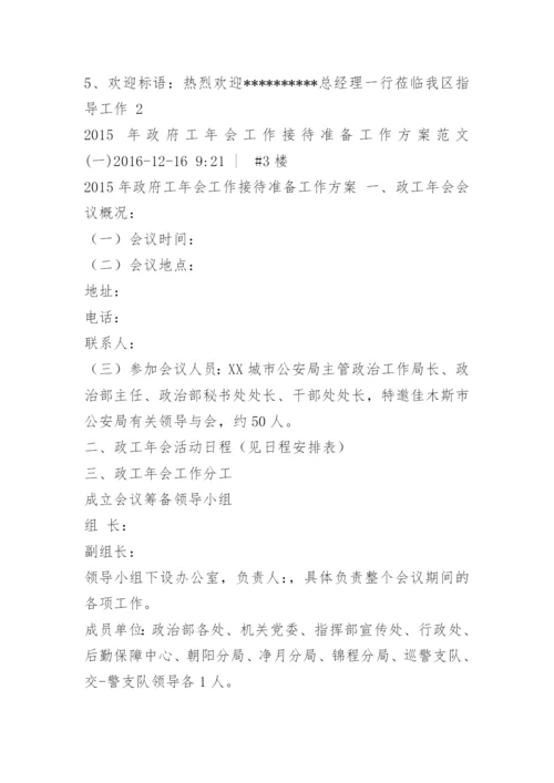 政府会议接待方案.docx