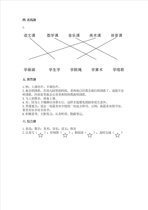 一年级上册道德与法治第二单元校园生活真快乐测试卷附答案培优