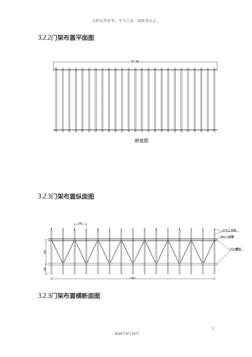 盾构门型支架方案.docx