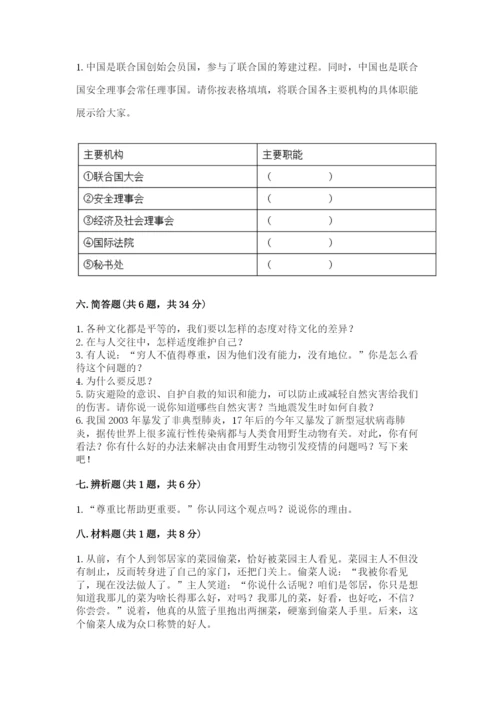 部编版道德与法治六年级下册期末测试卷含完整答案（全国通用）.docx