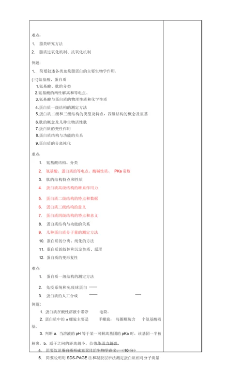 《生物化学》教案054155.docx
