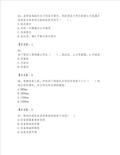 完整版一级建造师一建机电工程实务题库及答案名校卷