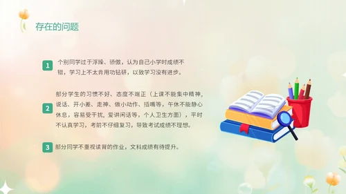 黄绿弥散花卉家校协力共育未来初中家长会PPT