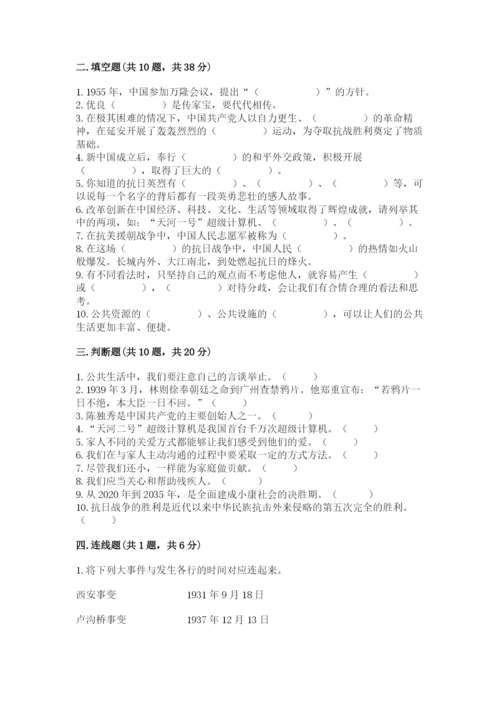 部编版五年级下册道德与法治期末综合卷附参考答案（培优）.docx