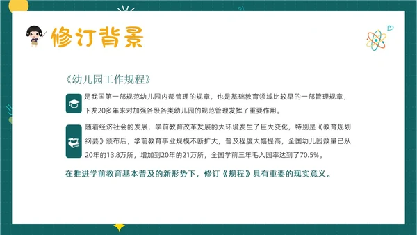 学习幼儿园工作规程解读全文内容PPT课件幼儿园培训
