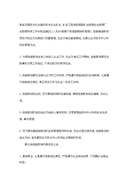 高职教师到某施工企业挂职锻炼任务书