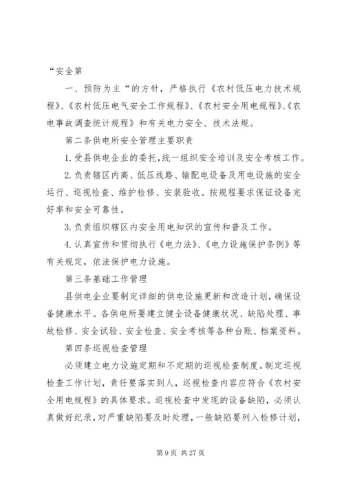 供电所车辆交通安全管理办法.docx