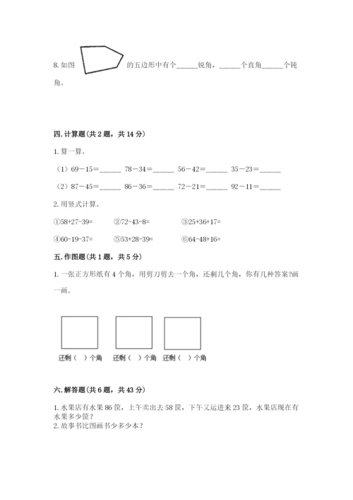 小学数学试卷二年级上册期中测试卷（全优）.docx