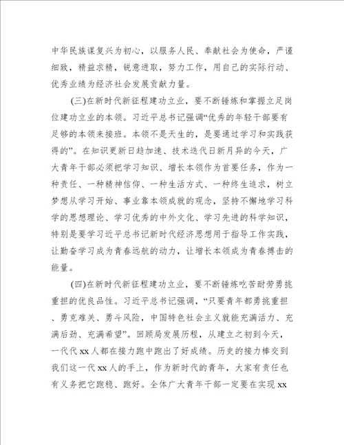 在青年理论学习小组集中研讨会上讲话报告完整