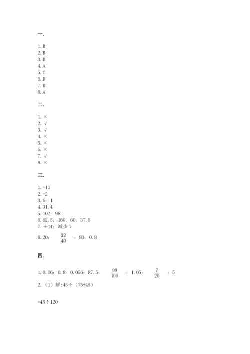 实用小学数学青岛版六年级下册期末测试卷word版.docx