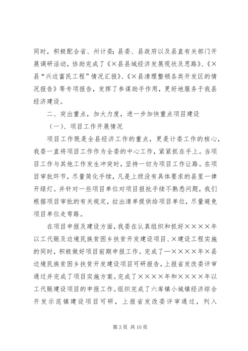 二○○四年县计委工作总结.docx