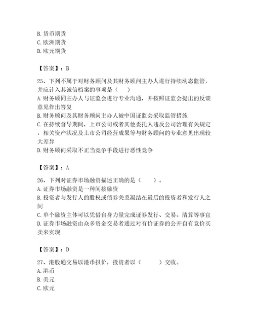 2023年证券从业资格考试题库600道含答案能力提升