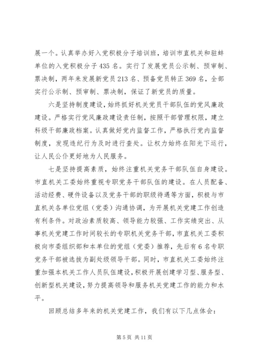 市直机关庆祝建党90周年暨创先争优表彰大会上的讲话.docx