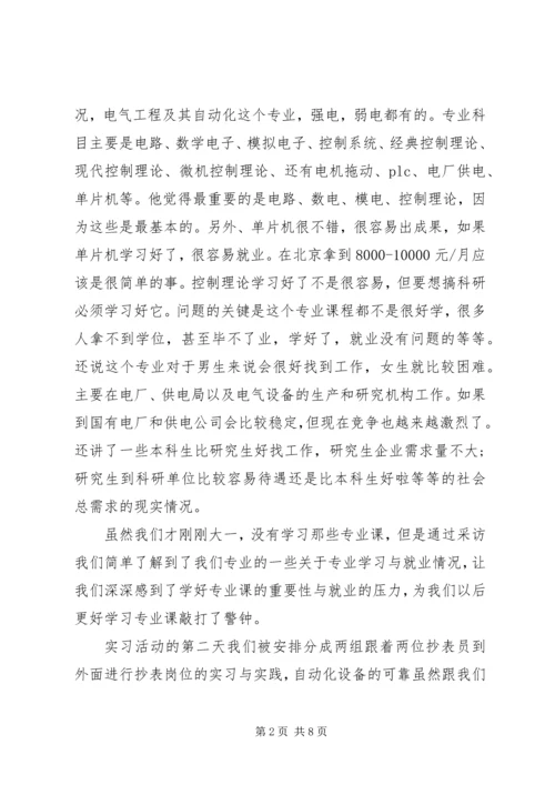 供电局实践实习报告范文.docx