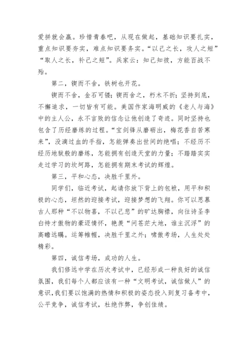 初中期末考试动员演讲稿(精选7篇).docx