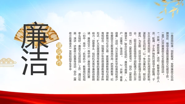 纪检监察党风廉政工作计划动态PPT