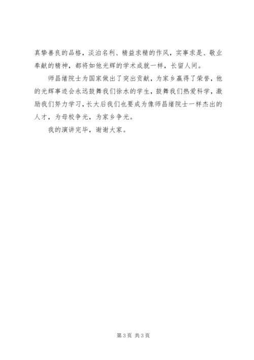 学习师昌绪心得体会 (3).docx