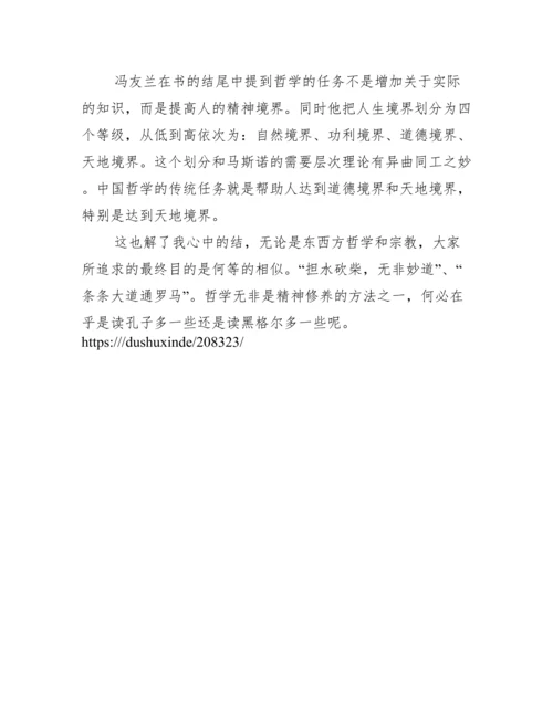 关于中国哲学简史读书心得【三篇】.docx