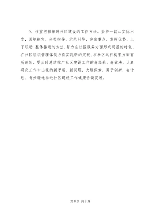 基层政权建设调研报告范文.docx
