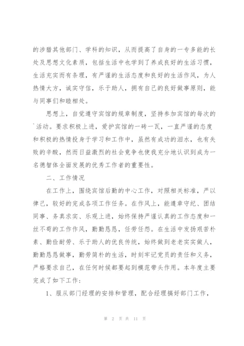 酒店行政后勤个人工作总结900字.docx